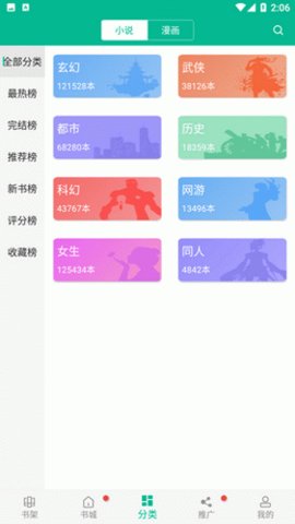 免费书城App手机版