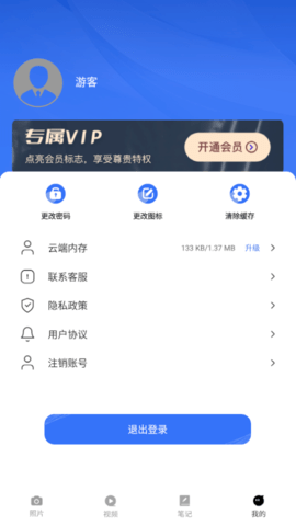 相册私密存储管家免费版