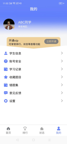 伴答(学习辅导)app