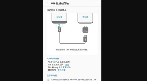 s换机助手安卓版