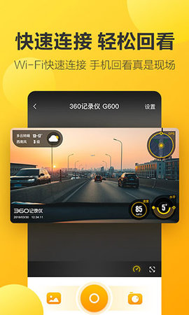 360行车记录仪app(360行车助手)