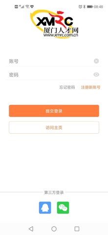 厦门人才网个人版app