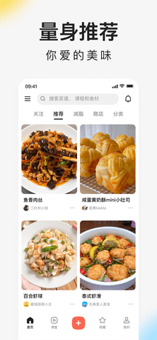 下厨房app精简版
