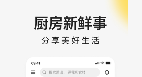 下厨房app精简版