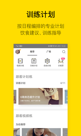 Fittime即刻运动解锁高级版