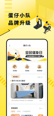 坚蛋运动app内购课程免费版