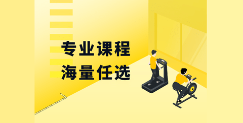 坚蛋运动app内购课程免费版