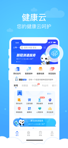 健康云app体测版