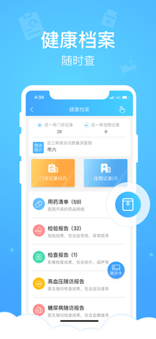 健康云app体测版