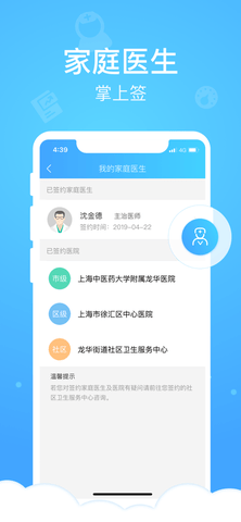 健康云app体测版