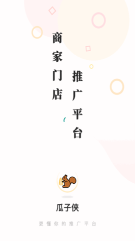 瓜子侠(推广赚钱)App