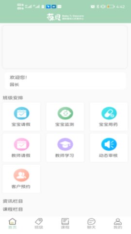 葆贝托育免费版