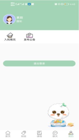 葆贝托育免费版