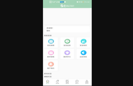 葆贝托育免费版