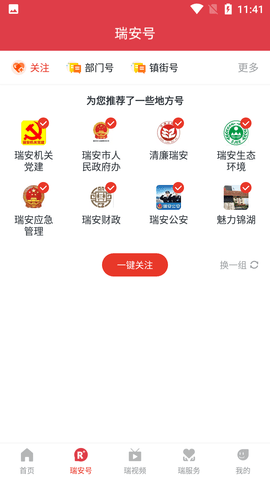 瑞安新闻(移动直播)APP免邀请码