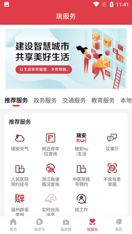 瑞安新闻(移动直播)APP免邀请码