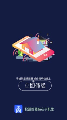 智能红外遥控器华臻安卓版