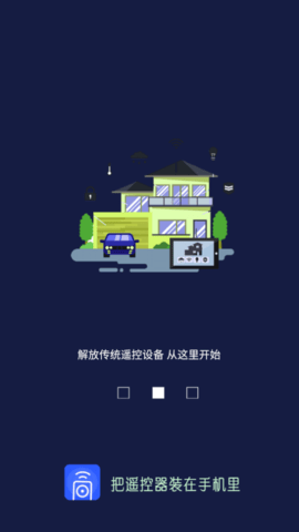 智能红外遥控器华臻安卓版