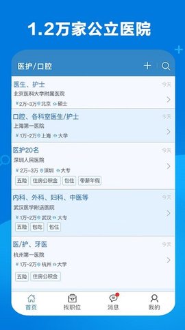 康强(医疗招聘人才网)APP
