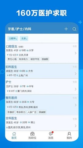 康强(医疗招聘人才网)APP