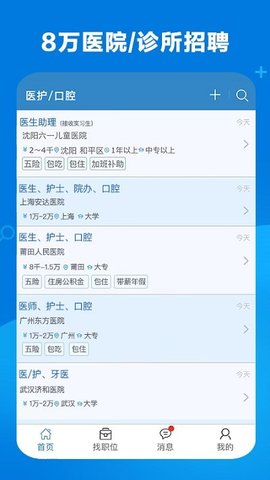 康强(医疗招聘人才网)APP