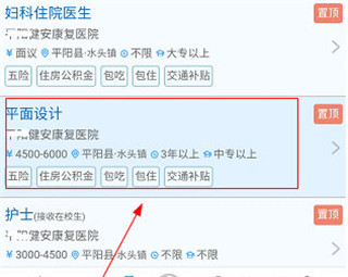 康强(医疗招聘人才网)APP