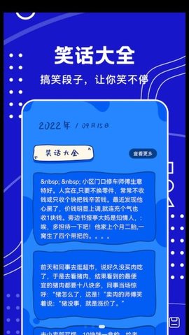 天天搞笑段子软件App