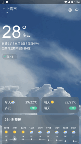 呱呱天气(15天查询)App官方版