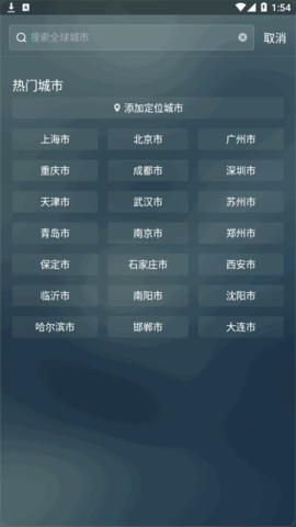 呱呱天气(15天查询)App官方版