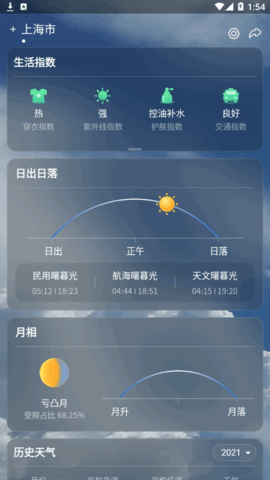 呱呱天气(15天查询)App官方版