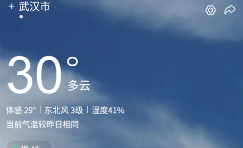 呱呱天气(24小时实时查询)app