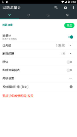 网络流量计破解版app