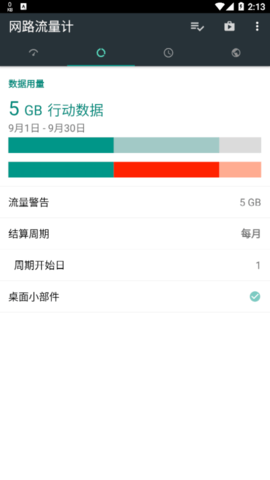 网络流量计破解版app