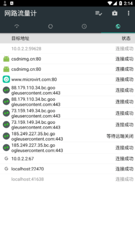 网络流量计破解版app