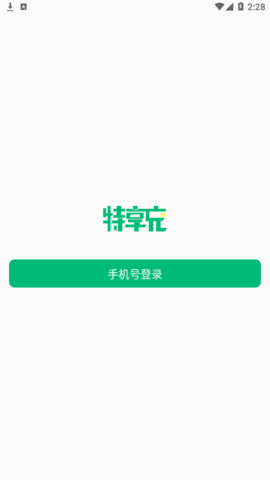 特享充(充电桩查询)App