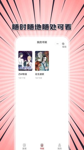 掌中漫画去广告版