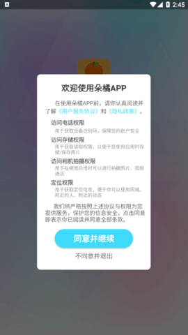 朵橘交友App手机版