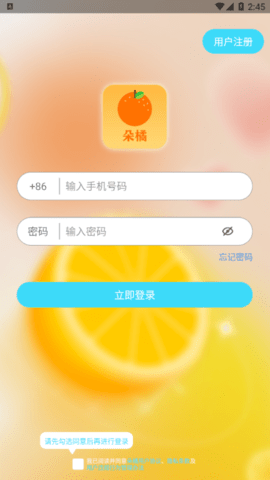 朵橘交友App手机版