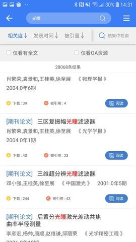 万方数据库(论文查重)app