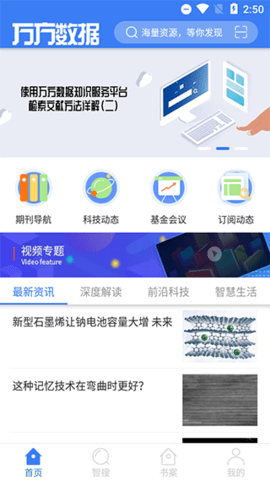 万方数据库(论文查重)app