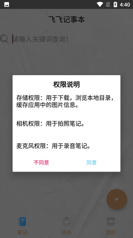 飞飞记事本记事提醒工具