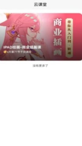 小白云课堂最新版