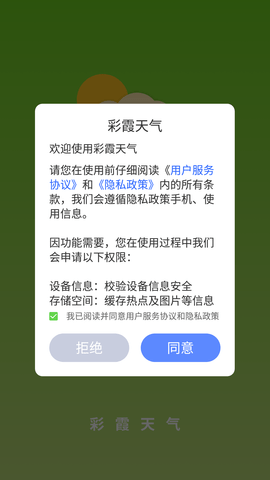 彩霞天气预报APP (1)