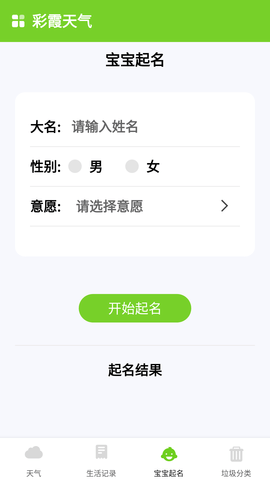 彩霞天气预报APP (4)