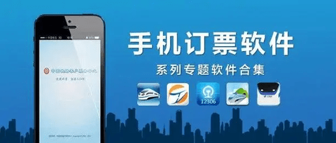 抢票app推荐