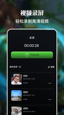 一键免费录屏大师(无时长限制)App