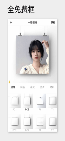 一幅相框2022破解版