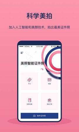 美照智能证件照App最新版