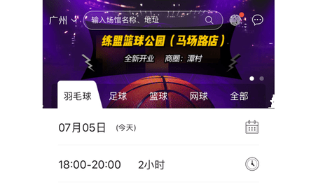 趣运动app免预定版