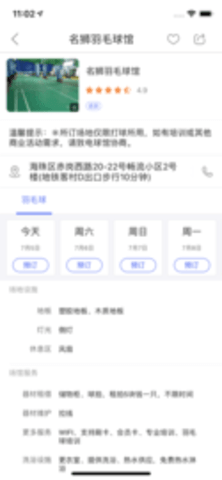 趣运动app免预定版